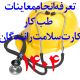 تعرفه طب کار 1404